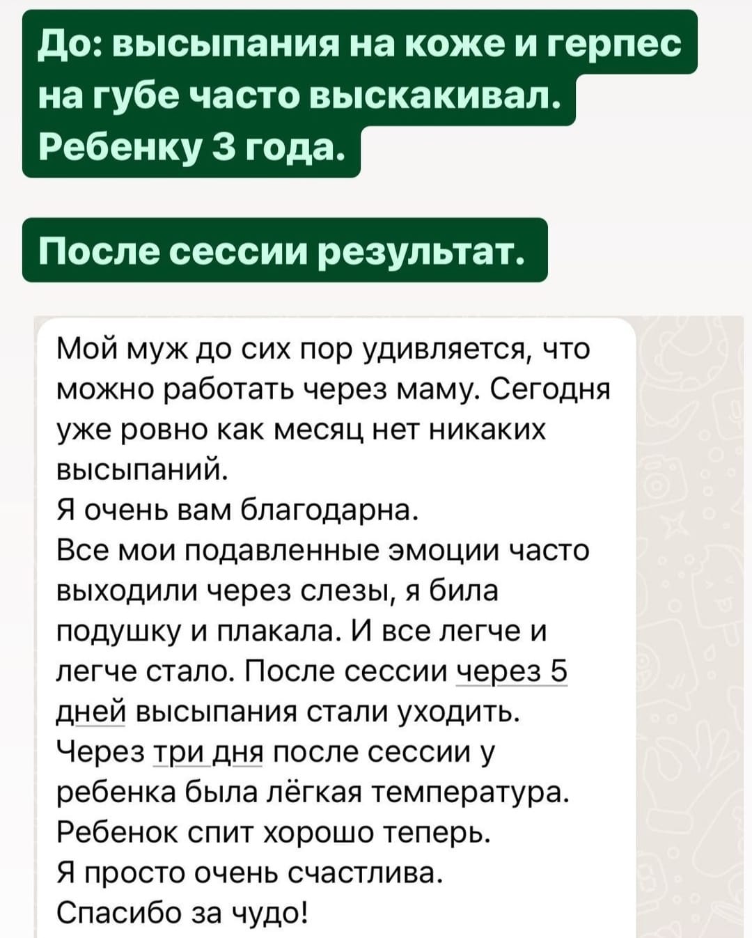 Исцеление